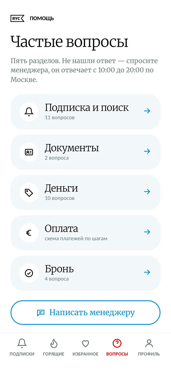 Вопросы и связь с менеджером в Telegram